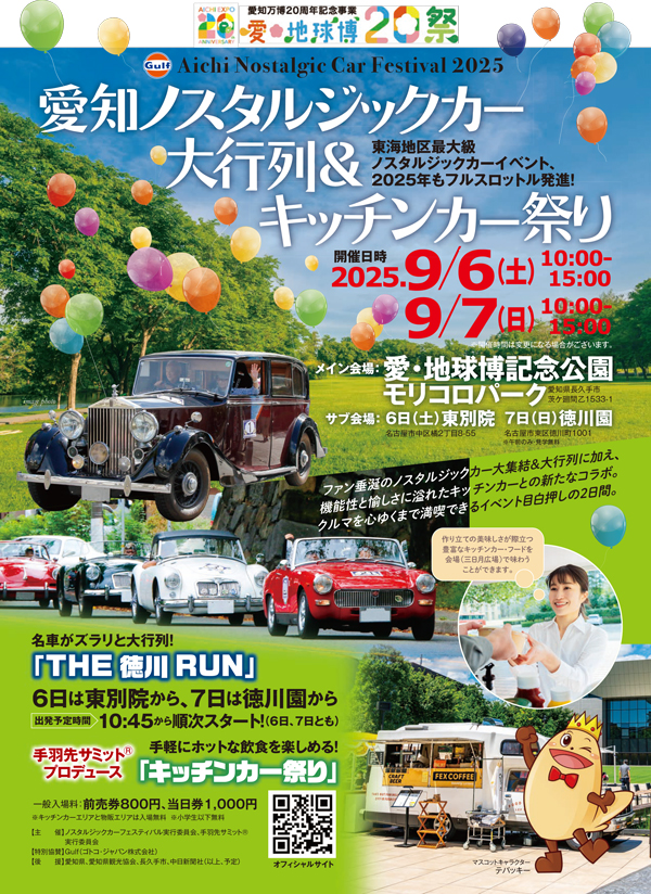 キッチンカー祭り